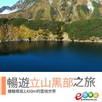 [日本北陸自由行]行程規劃秒懂立山黑部阿爾卑斯路線，讓你第一次玩黑部立山就上手懶人包
