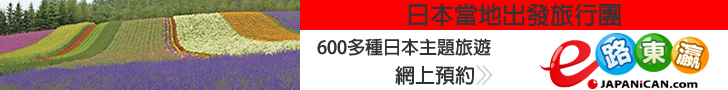 e路東瀛,日本住宿,日本住宿推薦,日本旅遊,日本旅遊行程,日本行程