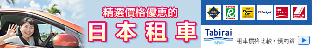 <日本自駕>日本高速公路收費查詢&日本九州高速公路駕駛心得介紹